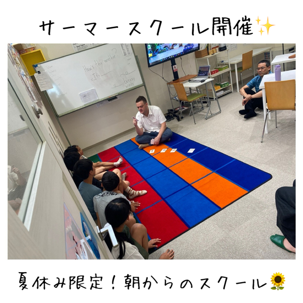 夏休みもしっかり英語に触れよう! 夏休みもしっかり英語に触れよう!