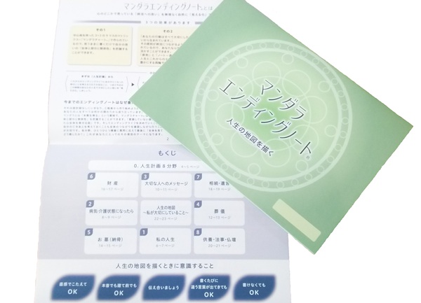 エンディングノートのこと*.゚・:゚・*:.。. エンディングノートのこと*.゚・:゚・*:.。.