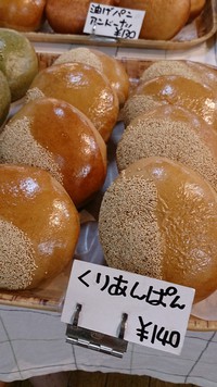 くりあんぱん
