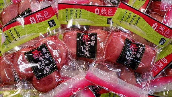 新漬