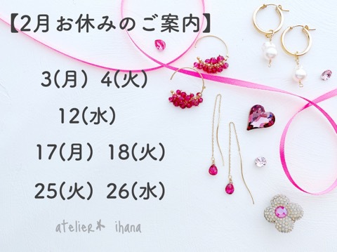 2月おやすみのお知らせ 2月おやすみのお知らせ