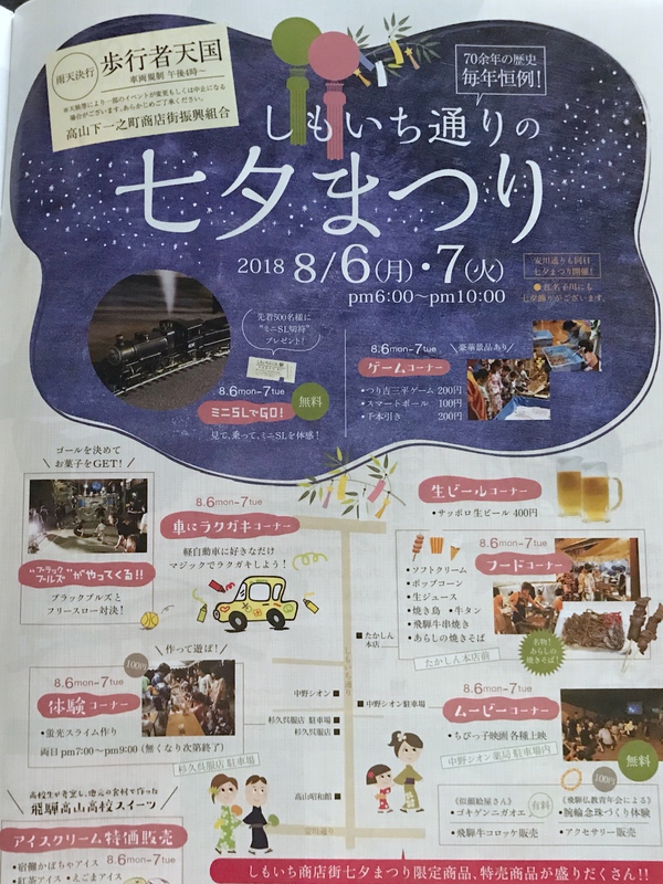 しもいち七夕まつり・特別ゲスト〜♪ しもいち七夕まつり・特別ゲスト〜♪