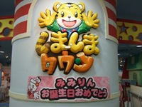 しましまタウン