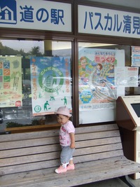 道の駅めぐり♪