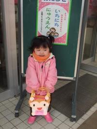 1日入園