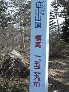 位山登山