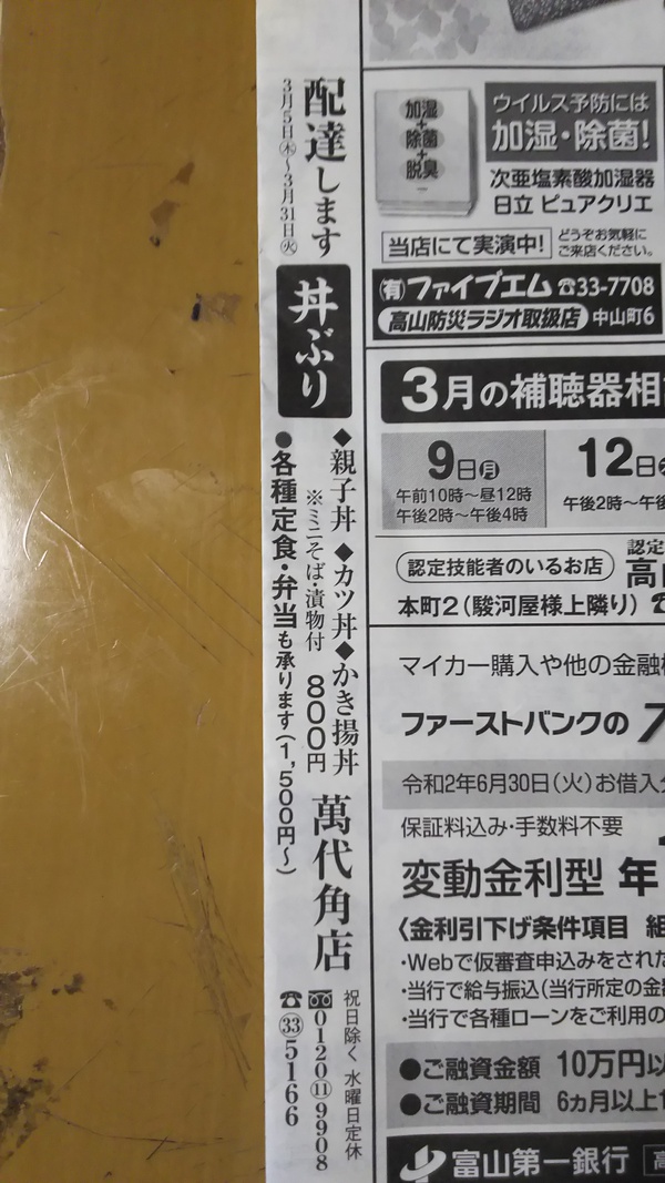 配達やってます! 配達やってます!