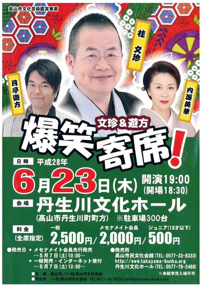 文珍&遊方 爆笑寄席!チケット発売中! 文珍&遊方 爆笑寄席!チケット発売中!
