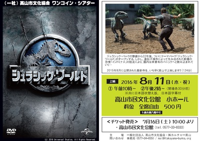 映画ジュラシックワールド チケット発売中! 映画ジュラシックワールド チケット発売中!