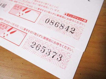 『お年玉付き年賀はがき』果たして結果は… ^^