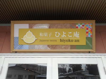 お義父さんの『1周忌』