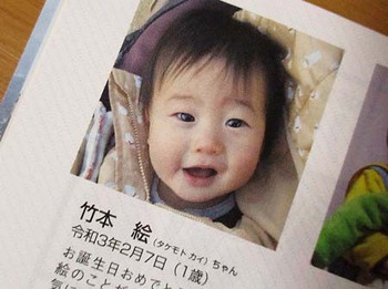 我が家の天使 今月号の『さるぼぼ』に掲載されました~ ^^