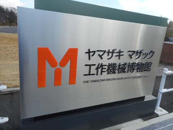 マニアックな『博物館巡り』その① ^^