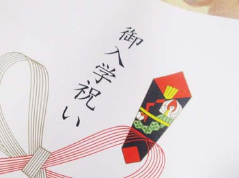 私の身近でも『入学&入園』 ^^