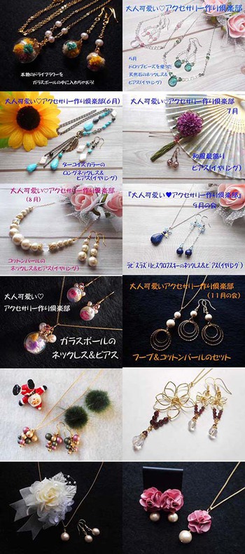 『大人可愛い♡アクセサリー作り倶楽部』1年間ありがとうございました^^