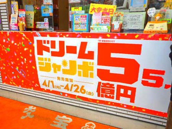 とらぬ狸の皮ざんぎょ ^^; 宝くじ~ ^^