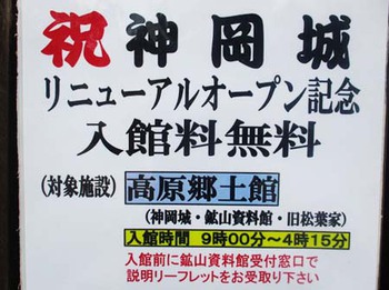 神岡城『入館料無料』でした ^^