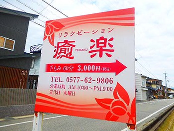 月に1回の身体のメンテナンス 『癒楽』さんへ ^^