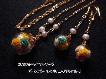 『大人可愛い♡アクセサリー作り倶楽部』 始動! ^^