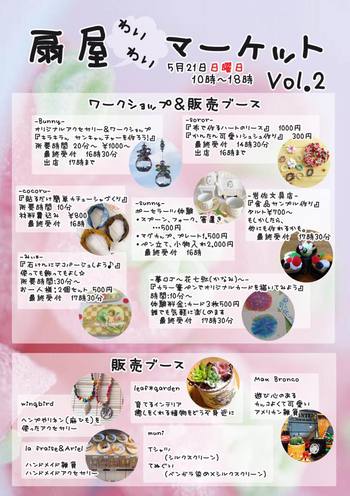 5月の『イベント出店予定』 ^^
