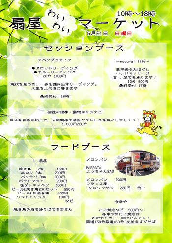 『扇屋わいわいマーケット』に出店します ^^