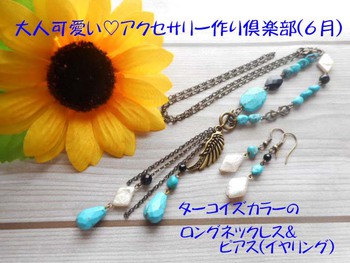 『大人可愛い♡アクセサリー作り倶楽部』ありがとうございました ^^