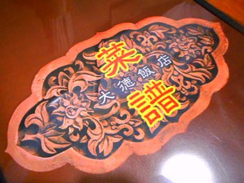 今日のお昼は家事放棄!! 『酢豚定食』~ ^^