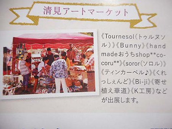 『ひだ清見ラベンダーフェア』に出店します