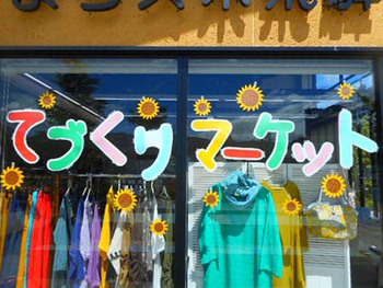 『てづくりマーケット』ありがとうございました ^^