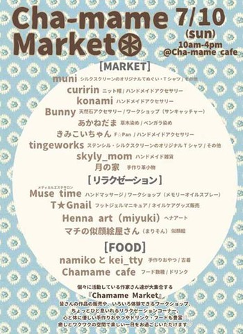 『Cha-mame Market』いよいよ明日です