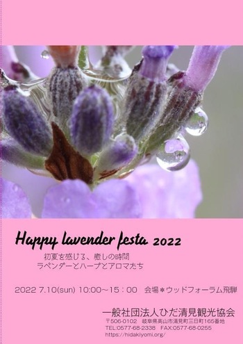いよいよ明日は『HAPPYラベンダーフェスタ』 ^^