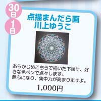 『夏休みワークショップ☆おいでよ!』8月1日は…