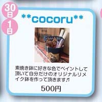 『夏休みワークショップ☆おいでよ!』8月1日は…