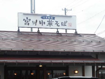 『中華そば食べたい♡』の電話で… ^^