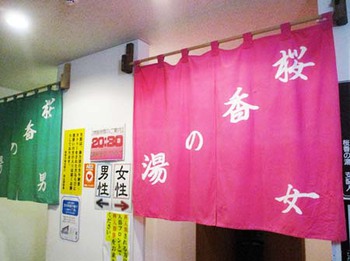 日帰り温泉巡り『桜香の湯』 ^^