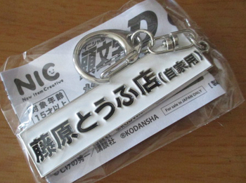 誘惑されて 回してしまった『ガチャガチャ』 ^^;