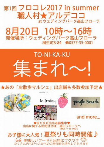 『8月のイベント出店』のお知らせです ^^