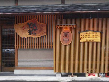 『と魚家』さんで、ランチ ^^