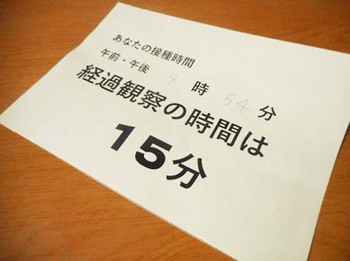『ワクチン接種1回目』 備忘録 ^^