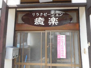 今日は『ゴリゴリ』と『ごみ処理場』へ ^^