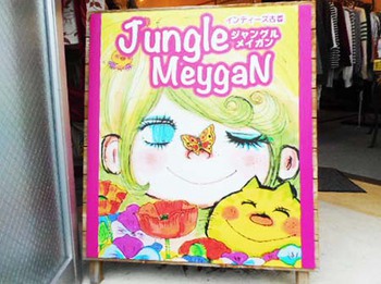 『ジャングルメイガン』さんに納品~ ^^