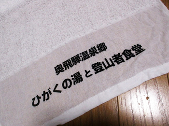 『ひがくの湯』さんへ ^^