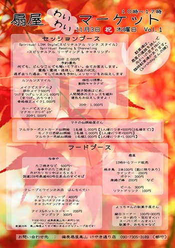 明日は『扇屋わいわいマーケット』ですよ ^^