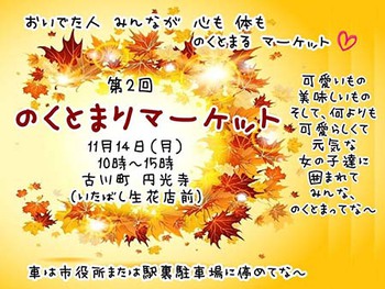 『小坂いわな祭り』~『美女ケ池のかいぼり』