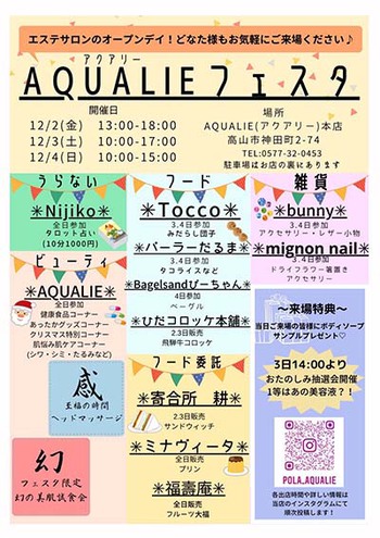今週末は『AQUALIEフェスタ』 ^^