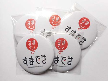 すまでざの『缶バッチ』完成~ ^^