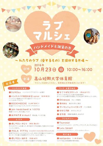 いよいよ明日は『ラブマルシェ』
