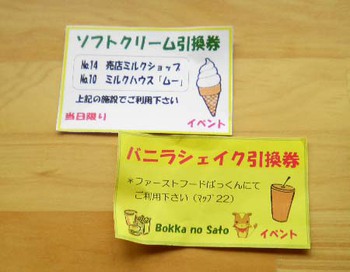 『牧歌の里』に行って来ました