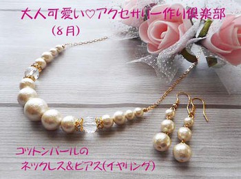 『大人可愛いアクセサリー作り倶楽部』ありがとうございました ^^