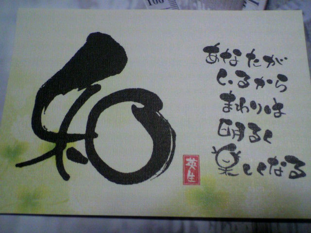なごみ
